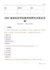 2025閩南科技學院教師招聘考試真題
