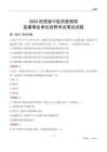 2025陜西中醫(yī)藥管理局事業(yè)單位筆試試題及答案