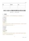 2025長安大學教師招聘考試真題