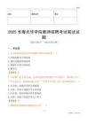 2025長春光華學院教師招聘考試真題