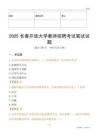 2025長春開放大學教師招聘考試真題
