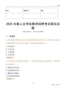 2025長春人文學(xué)院教師招聘考試真題