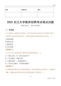 2025長江大學(xué)教師招聘考試真題