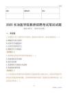 2025長治醫(yī)學(xué)院教師招聘考試真題