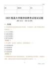 2025集美大學(xué)教師招聘考試真題