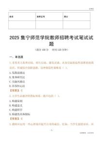 2025集寧師范學(xué)院教師招聘考試真題