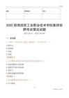 2025陜西國防工業職業技術學院教師招聘考試真題