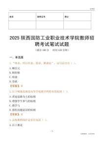 2025陜西國防工業(yè)職業(yè)技術(shù)學(xué)院教師招聘考試真題