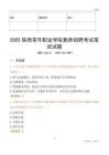2025陜西青年職業(yè)學院教師招聘考試真題