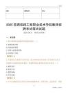 2025陜西鐵路工程職業(yè)技術(shù)學院教師招聘考試真題