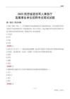 2025陜西退役軍人事務(wù)廳事業(yè)單位筆試試題及答案
