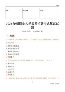 2025黎明職業大學教師招聘考試真題