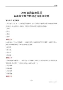 2025青海地震局事業單位筆試試題及答案