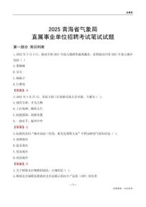 2025青海氣象局事業(yè)單位筆試試題及答案