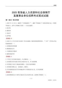 2025青海人力資源和社會(huì)保障廳事業(yè)單位筆試試題及答案