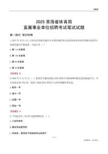 2025青海體育局事業(yè)單位筆試試題及答案