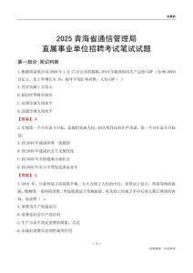 2025青海通信管理局事業單位筆試試題及答案