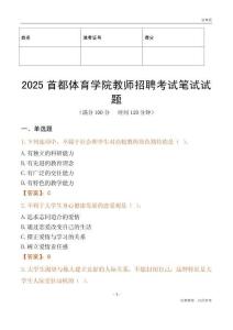 2025首都體育學院教師招聘考試真題