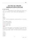 2025黑龍江廣播電視局事業單位筆試試題及答案