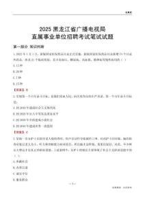 2025黑龍江廣播電視局事業(yè)單位筆試試題及答案