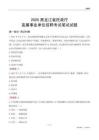 2025黑龍江民政廳事業單位筆試試題及答案