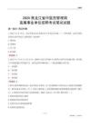 2025黑龍江中醫(yī)藥管理局事業(yè)單位筆試試題及答案