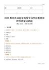 2025黔南民族醫(yī)學(xué)高等專科學(xué)校教師招聘考試真題