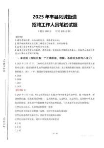 2025年豐縣鳳城街道招聘考試真題