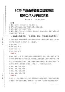 2025年唐山市路北區缸窯街道招聘考試真題