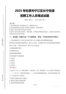 2025年松原市寧江區(qū)長寧街道招聘考試真題