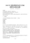 十堰鄖陽社區工作者招考真題及答案2025