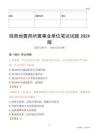 陕西地震局所属事业单位笔试试题2024版