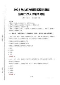2025年北京市朝陽區(qū)望京街道招聘考試真題