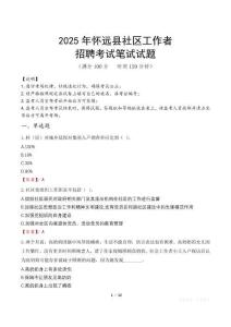 懷遠社區工作者招考真題及答案2025