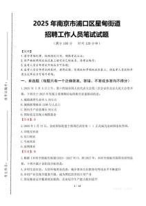 2025年南京市浦口區(qū)星甸街道招聘考試真題