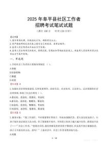 阜平社區(qū)工作者招考真題及答案2025