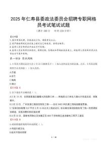2025年仁壽縣委政法委員會招聘專職網格員筆試真題