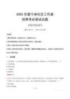 2025年建寧縣社區工作者招聘考試真題及答案
