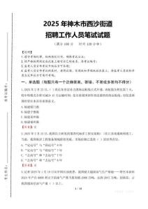 2025年神木市西沙街道招聘考試真題