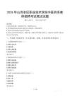 2025年山西老区职业技术学院中医药系教师招聘笔试真题