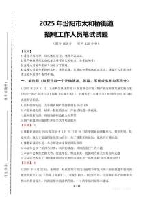 2025年汾阳市太和桥街道招聘考试真题
