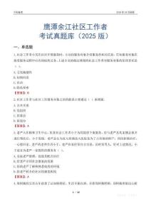 鷹潭余江社區(qū)工作者考試真題庫（2025版）