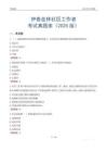 伊春金林社區(qū)工作者考試真題庫（2025版）