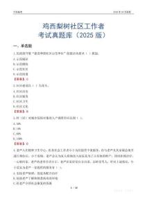 雞西梨樹社區工作者考試真題庫（2025版）