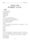 郏社区工作者考试真题库（2025版）