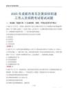成都市青羊區黃田壩街道工作人員招聘考試真題2025
