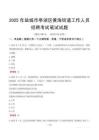 鹽城市亭湖區黃海街道工作人員招聘考試真題2025