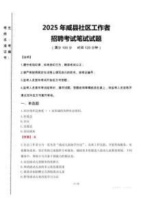 2025年威县社区工作者招聘真题