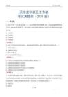 天水麥積社區工作者考試真題庫（2025版）
