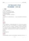 西寧城北社區工作者考試真題庫（2025版）
